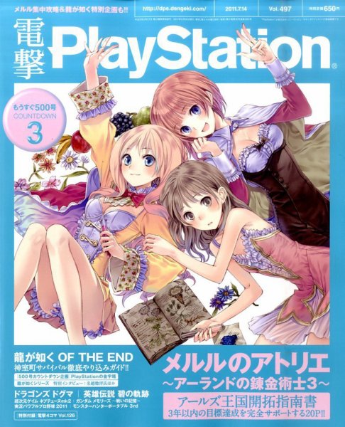 電撃PlayStation (プレイステーション) 7/14号 (発売日2011年06月30日) 表紙