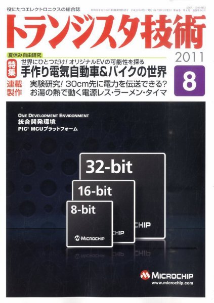 トランジスタ技術 8月号 (発売日2011年07月08日) 表紙