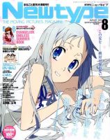 Newtype (ニュータイプ) 8月号 (発売日2011年07月08日) 表紙