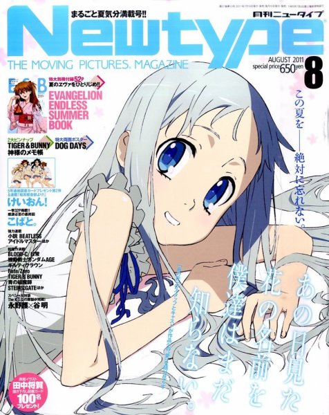 Newtype (ニュータイプ) 8月号 (発売日2011年07月08日) 表紙
