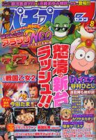 パチプロ7 8月号 (発売日2011年07月08日) 表紙