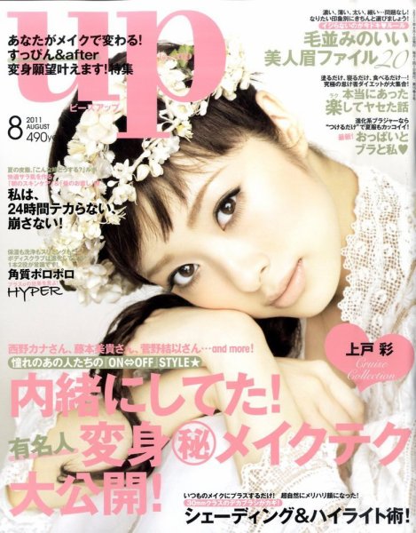 Bup（美アップ） 8月号 (発売日2011年07月12日) 表紙