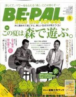 BE-PAL（ビーパル） 8月号 表紙