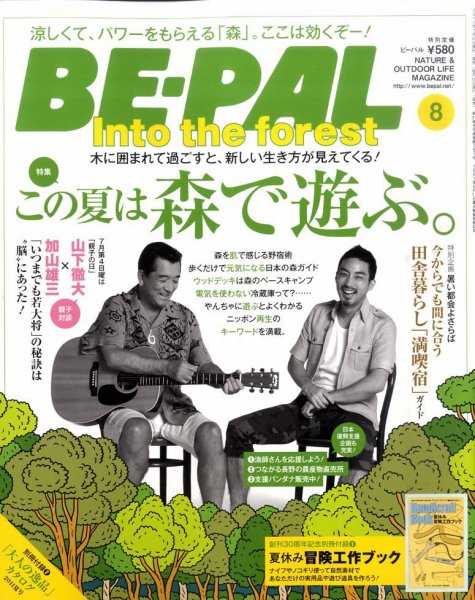 BE-PAL（ビーパル） 8月号 (発売日2011年07月08日) 表紙