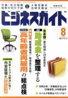 ビジネスガイド 8月号 表紙