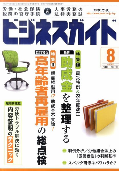 ビジネスガイド 8月号 (発売日2011年07月11日) 表紙