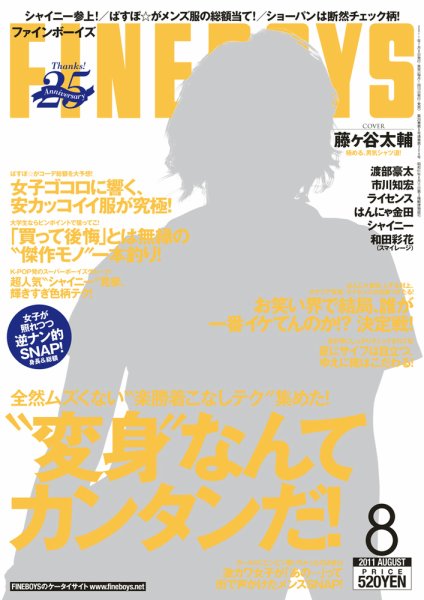 FINEBOYS（ファインボーイズ） 8月号 (発売日2011年07月08日) 表紙