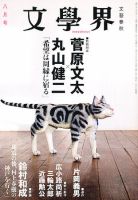 文学界 8月号 表紙