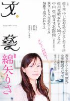 文藝 2011年秋季号 表紙