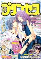 プリンセス 8月号 表紙
