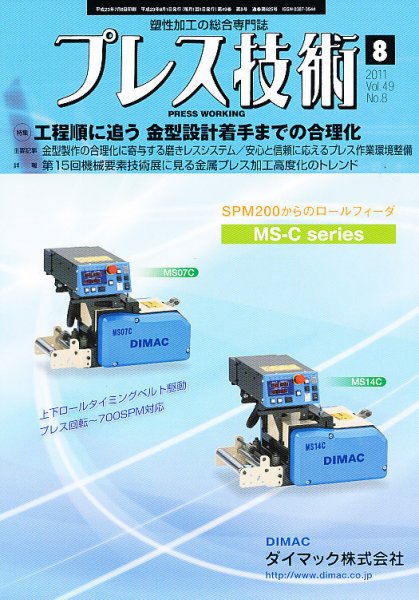 プレス技術 8月号 (発売日2011年07月08日) 表紙