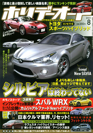 ホリデーオート 2011/08 (発売日2011年07月08日) | 雑誌/定期購読の予約はFujisan