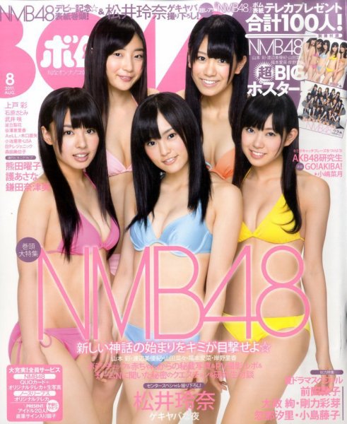 BOMB（ボム） 8月号 (発売日2011年07月08日) 表紙