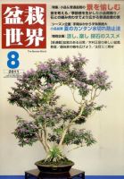 盆栽世界のバックナンバー (4ページ目 45件表示) | 雑誌/電子書籍/定期購読の予約はFujisan