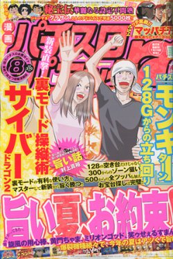 漫画パチスロパニック７ 8月号 (発売日2011年07月07日) | 雑誌/定期