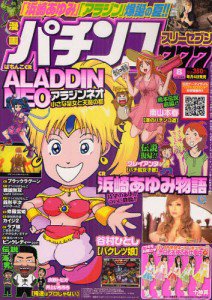 漫画パチンコ777 8月号 (発売日2011年07月04日) 表紙