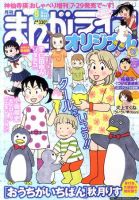 まんがライフオリジナル 8月号 表紙