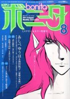 ミステリーボニータ 8月号 表紙