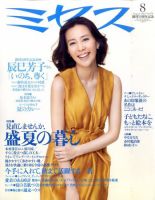 ミセス 8月号 (発売日2011年07月07日) 表紙