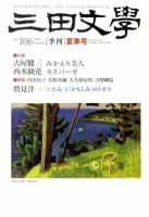 三田文学 8月号 (発売日2011年07月11日) 表紙