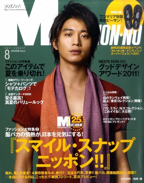 MEN'S NON-NO（メンズノンノ） 8月号 (発売日2011年07月08日) | 雑誌