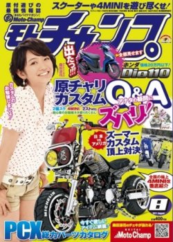 モトチャンプ 2011年8月号 (発売日2011年07月06日) 表紙
