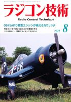 ラジコン技術 8月号 (発売日2011年07月08日) 表紙