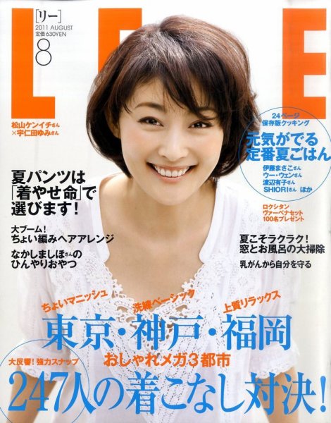 LEE（リー） 8月号 (発売日2011年07月07日) 表紙