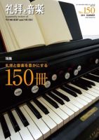 礼拝と音楽 2011SUMMER (発売日2011年07月11日) 表紙