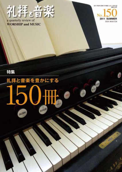 礼拝と音楽 2011SUMMER (発売日2011年07月11日) 表紙