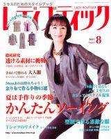 レディブティック 8月号 表紙