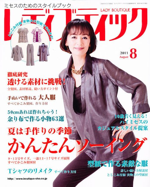 レディブティック 8月号 (発売日2011年07月07日) 表紙