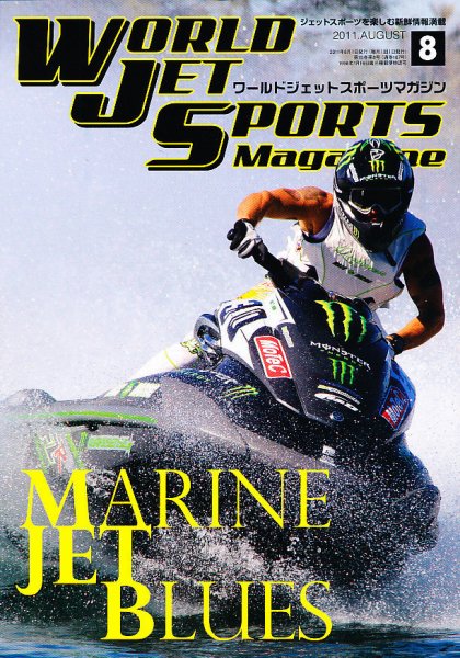 ワールドジェットスポーツ 8月号 (発売日2011年07月08日) 表紙
