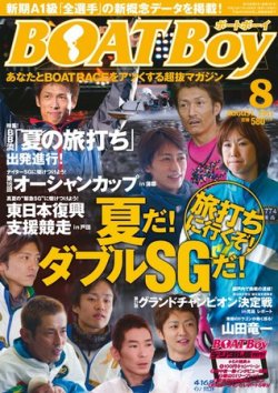 BOAT Boy（ボートボーイ） 8月号 (発売日2011年07月11日) 表紙