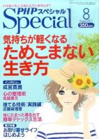 PHPスペシャル 8月号 表紙