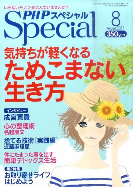 PHPスペシャル 8月号 (発売日2011年07月08日) 表紙
