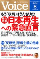 Voice（ボイス） 8月号 表紙