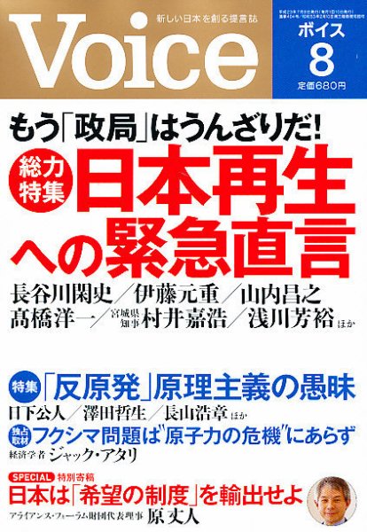 Voice（ボイス） 8月号 (発売日2011年07月08日) 表紙