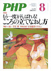 PHP（ピーエイチピー） 8月号 (発売日2011年07月10日) 表紙