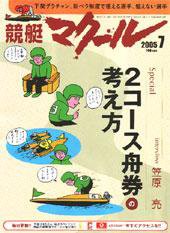 マクール 7月号 (発売日2005年06月11日) 表紙
