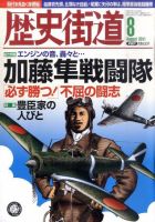 歴史街道 8月号 (発売日2011年07月06日) 表紙