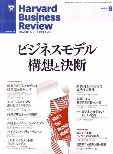 DIAMONDハーバード・ビジネス・レビュー 8月号 (発売日2011年07月11日) 表紙
