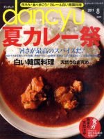 dancyu(ダンチュウ) 表紙