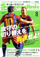 サッカークリニック 8月号 表紙