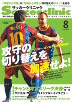 サッカークリニック 8月号 (発売日2011年07月06日) 表紙