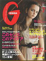 GINZA（ギンザ） No.200507 (発売日2005年06月10日) 表紙