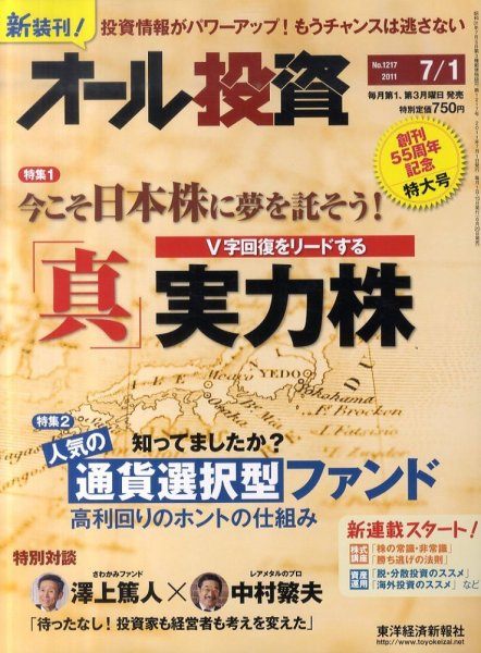 オール投資 7/1号 (発売日2011年06月20日) 表紙