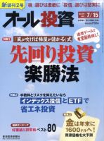 オール投資 7/15号 (発売日2011年07月04日) 表紙