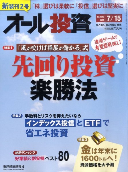 オール投資 7/15号 (発売日2011年07月04日) 表紙