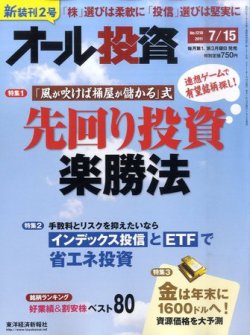 オール投資 7/15号 (発売日2011年07月04日) 表紙